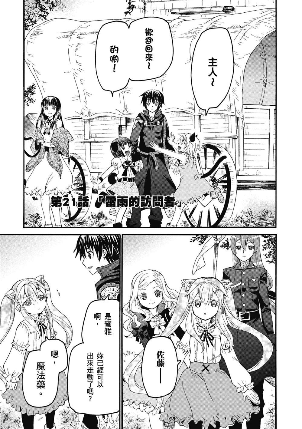 第21话 雷雨的访问者