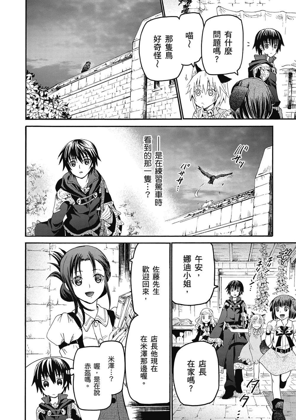 第21话 雷雨的访问者