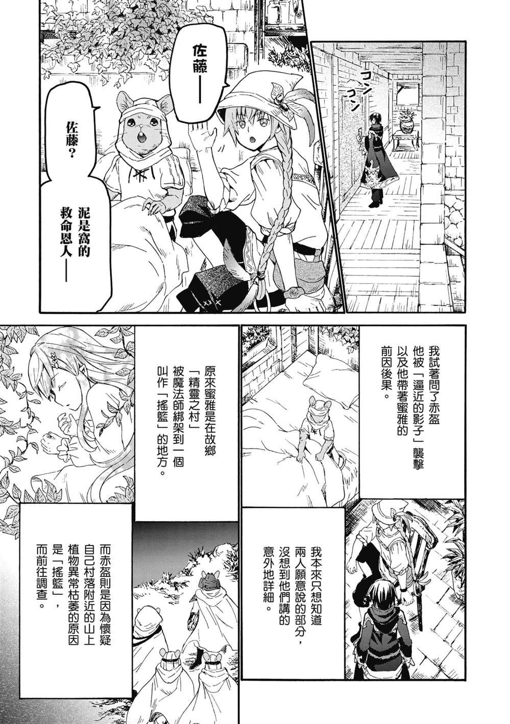 第21话 雷雨的访问者