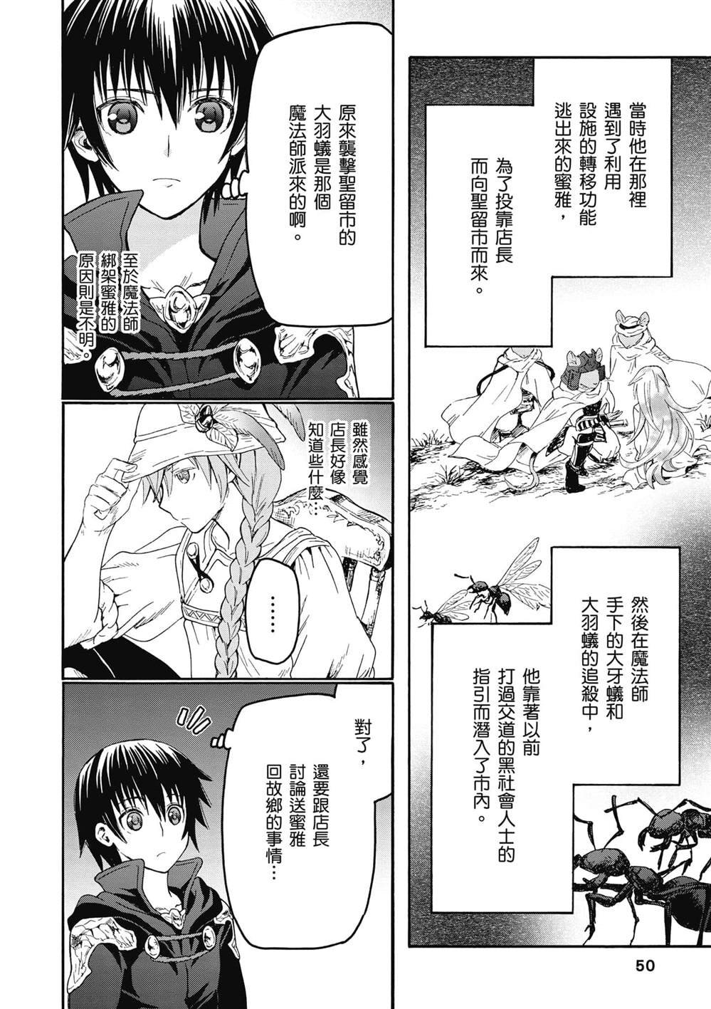 第21话 雷雨的访问者