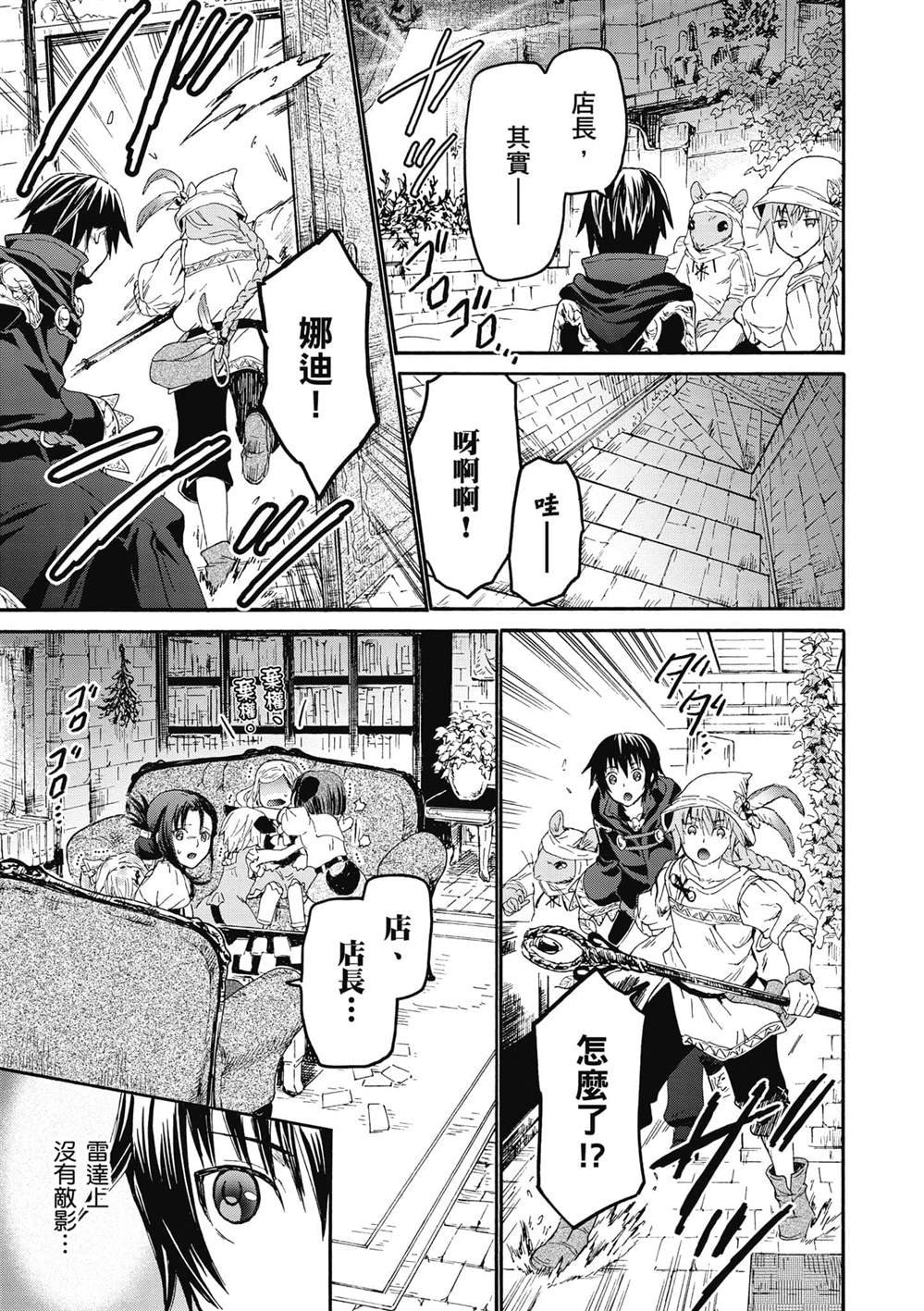 第21话 雷雨的访问者