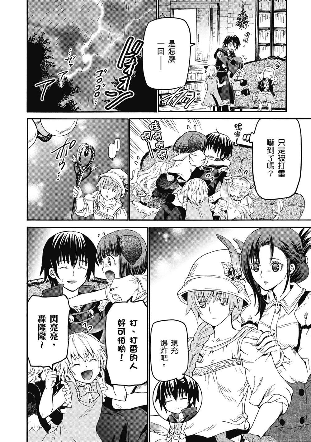 第21话 雷雨的访问者