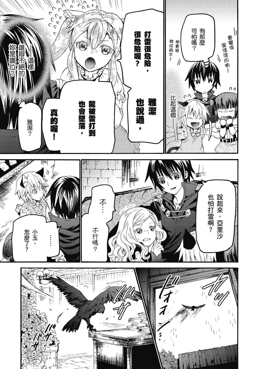 第21话 雷雨的访问者