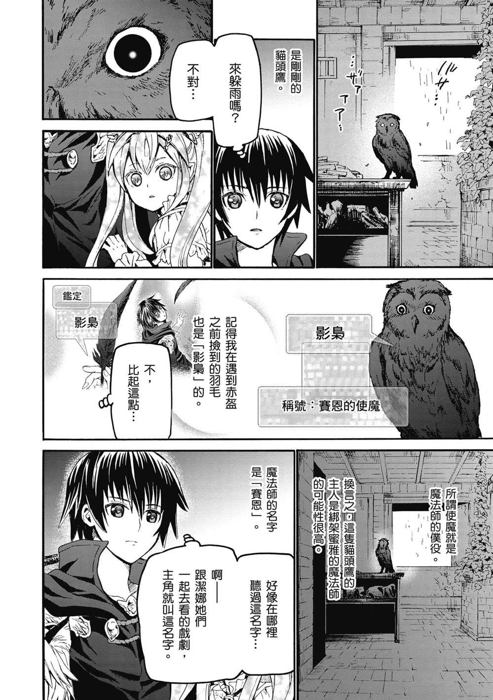 第21话 雷雨的访问者