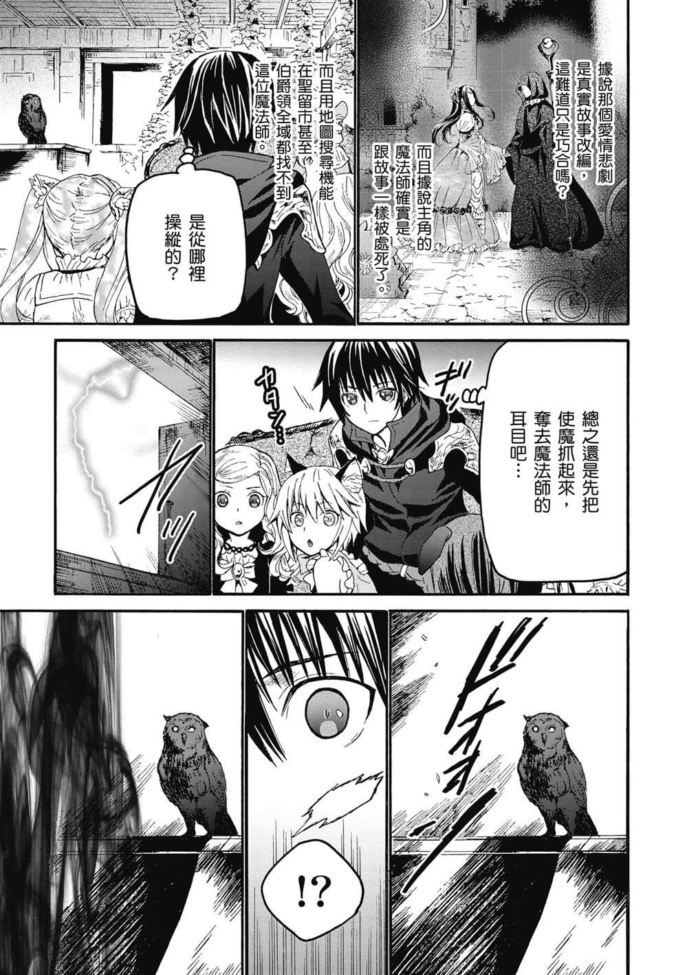 第21话 雷雨的访问者