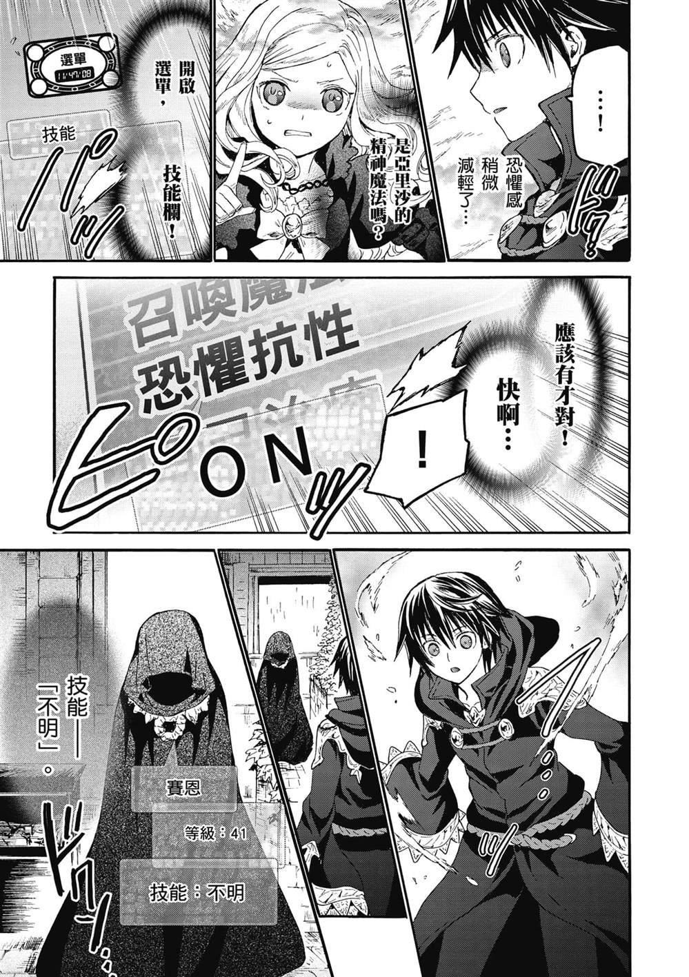 第21话 雷雨的访问者
