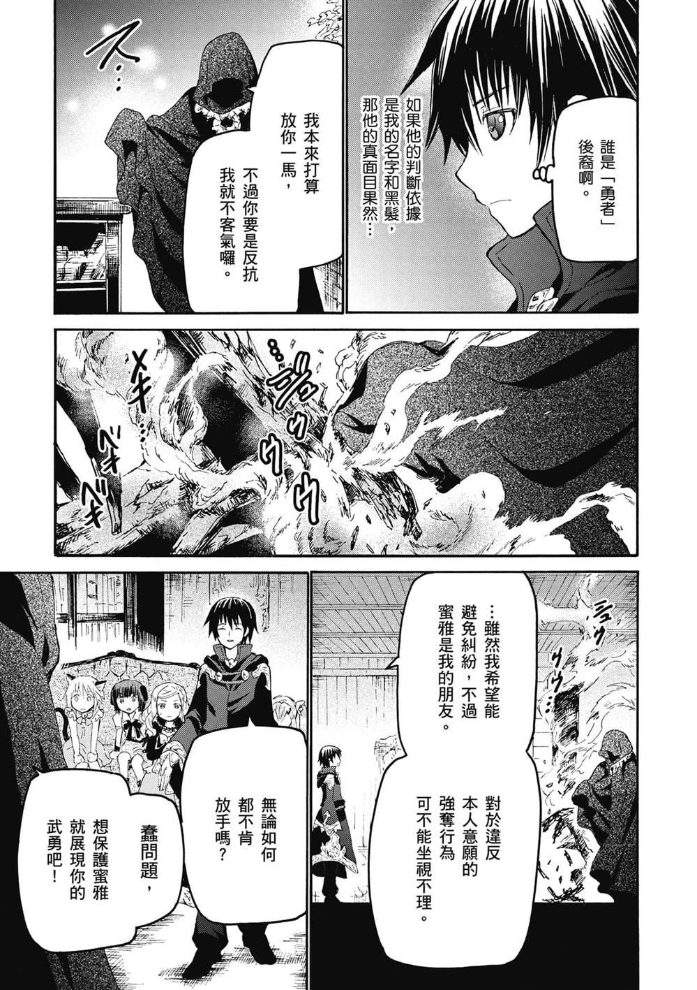第21话 雷雨的访问者
