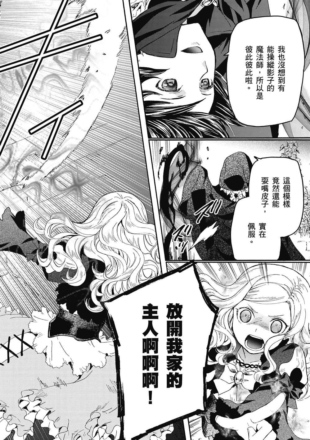 第21话 雷雨的访问者