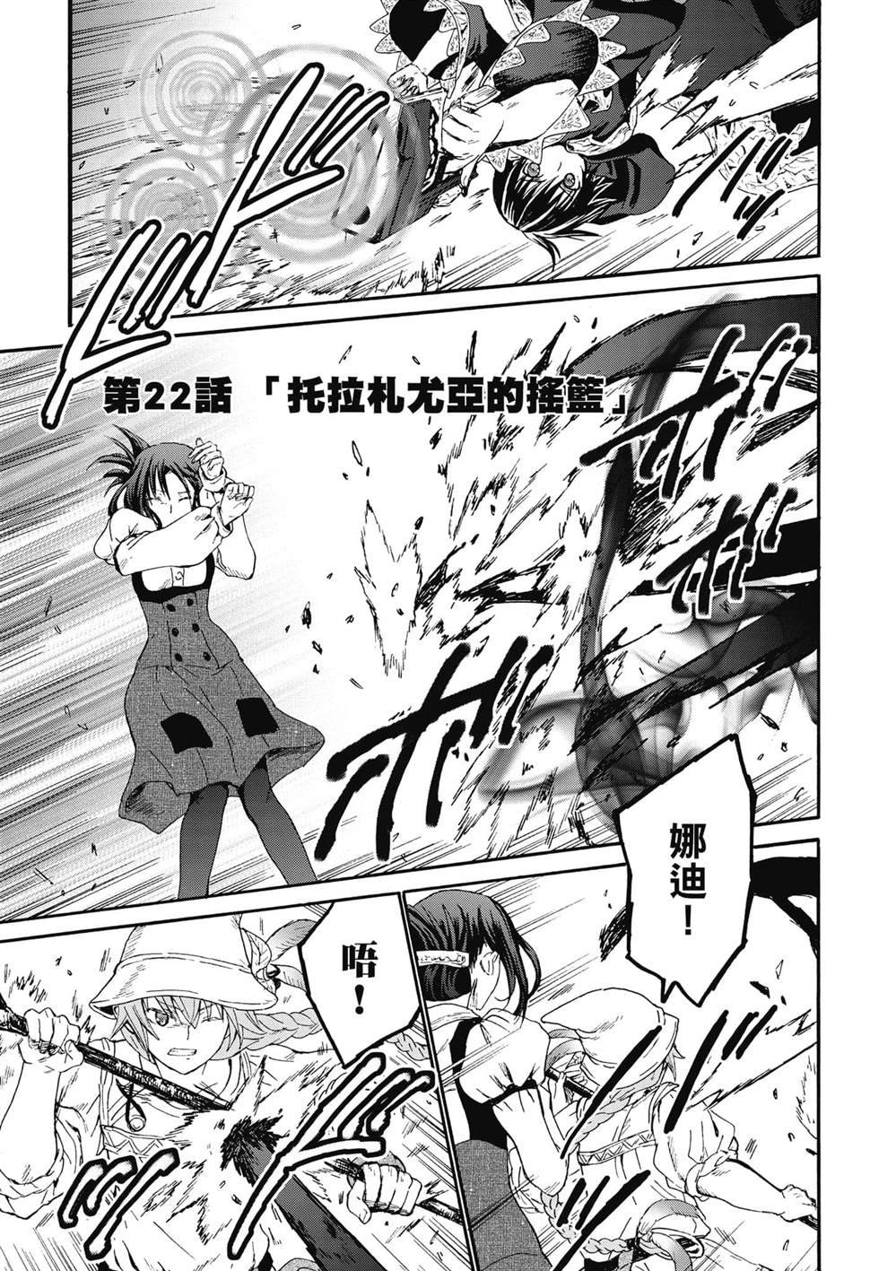 第22话 托拉札尤亚的摇篮