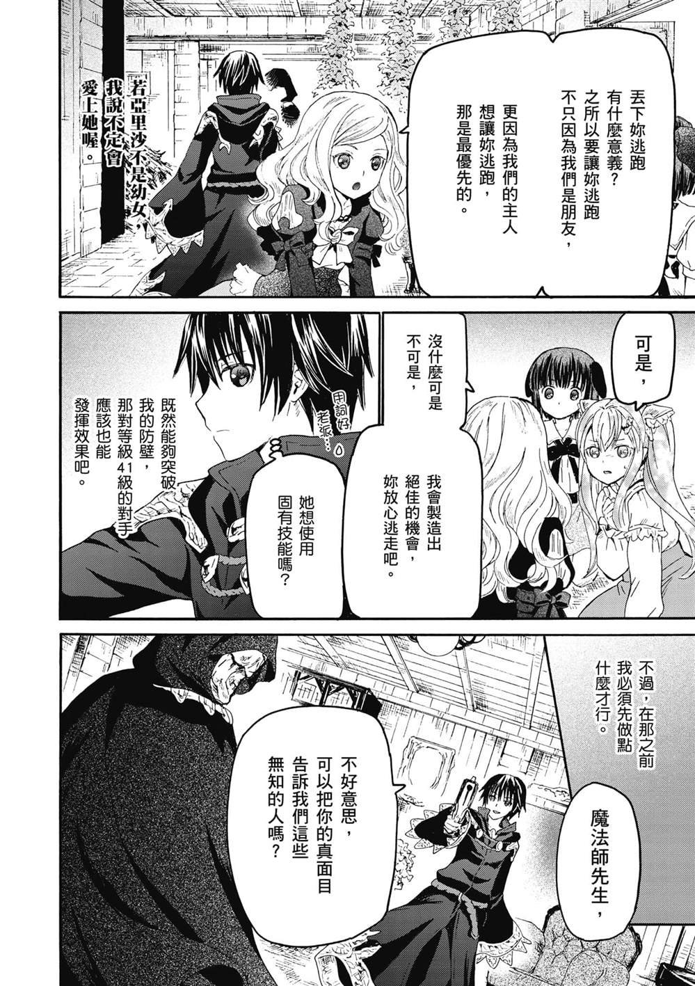 第22话 托拉札尤亚的摇篮