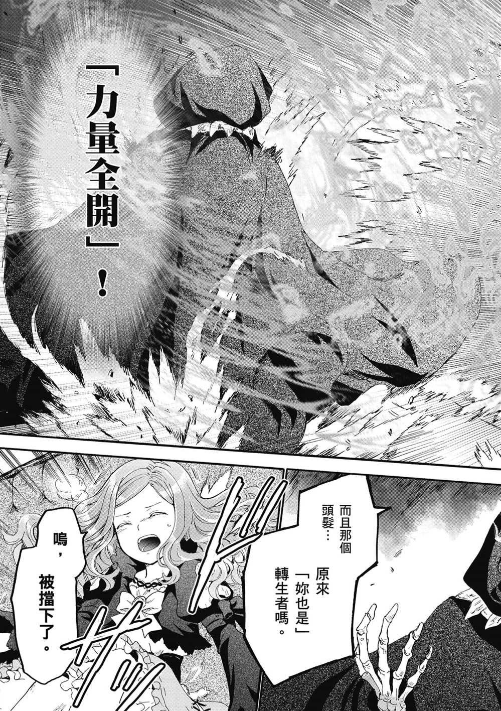 第22话 托拉札尤亚的摇篮