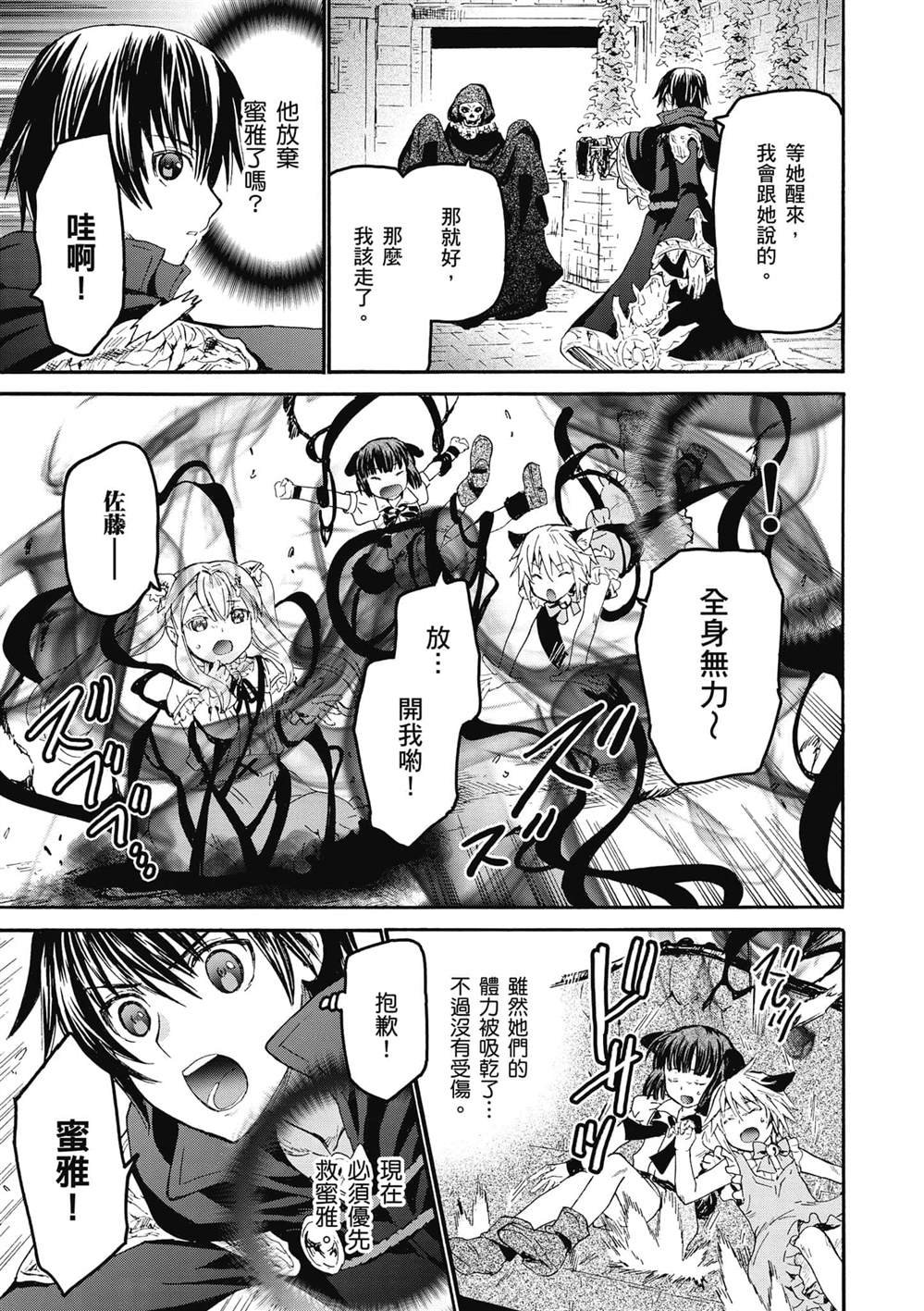 第22话 托拉札尤亚的摇篮