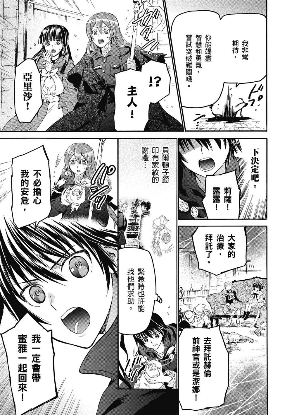 第22话 托拉札尤亚的摇篮