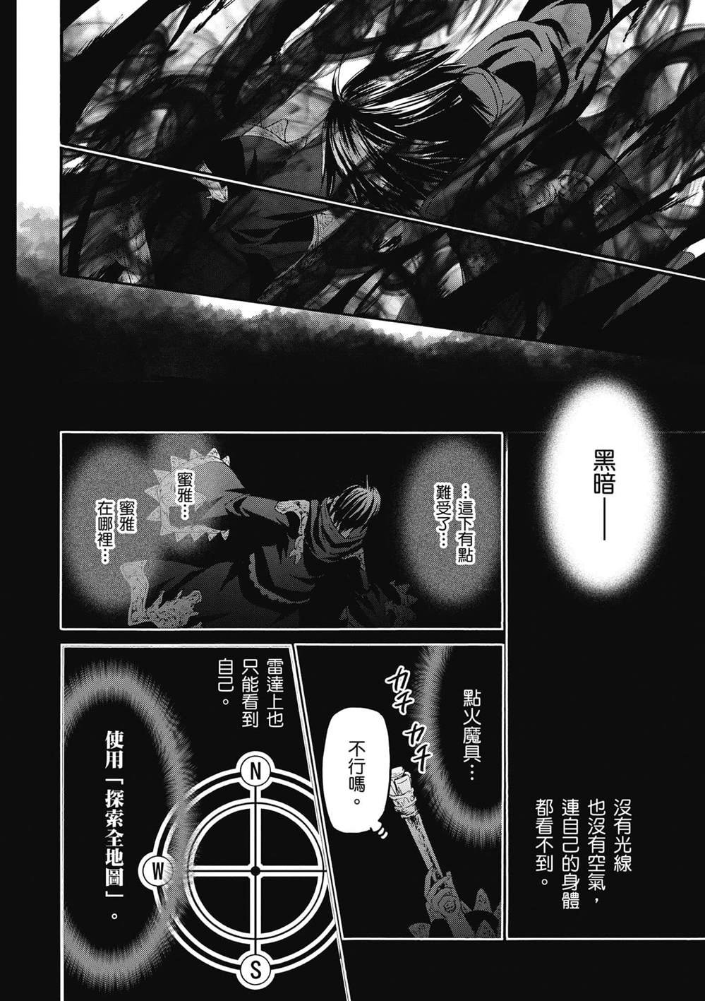 第22话 托拉札尤亚的摇篮