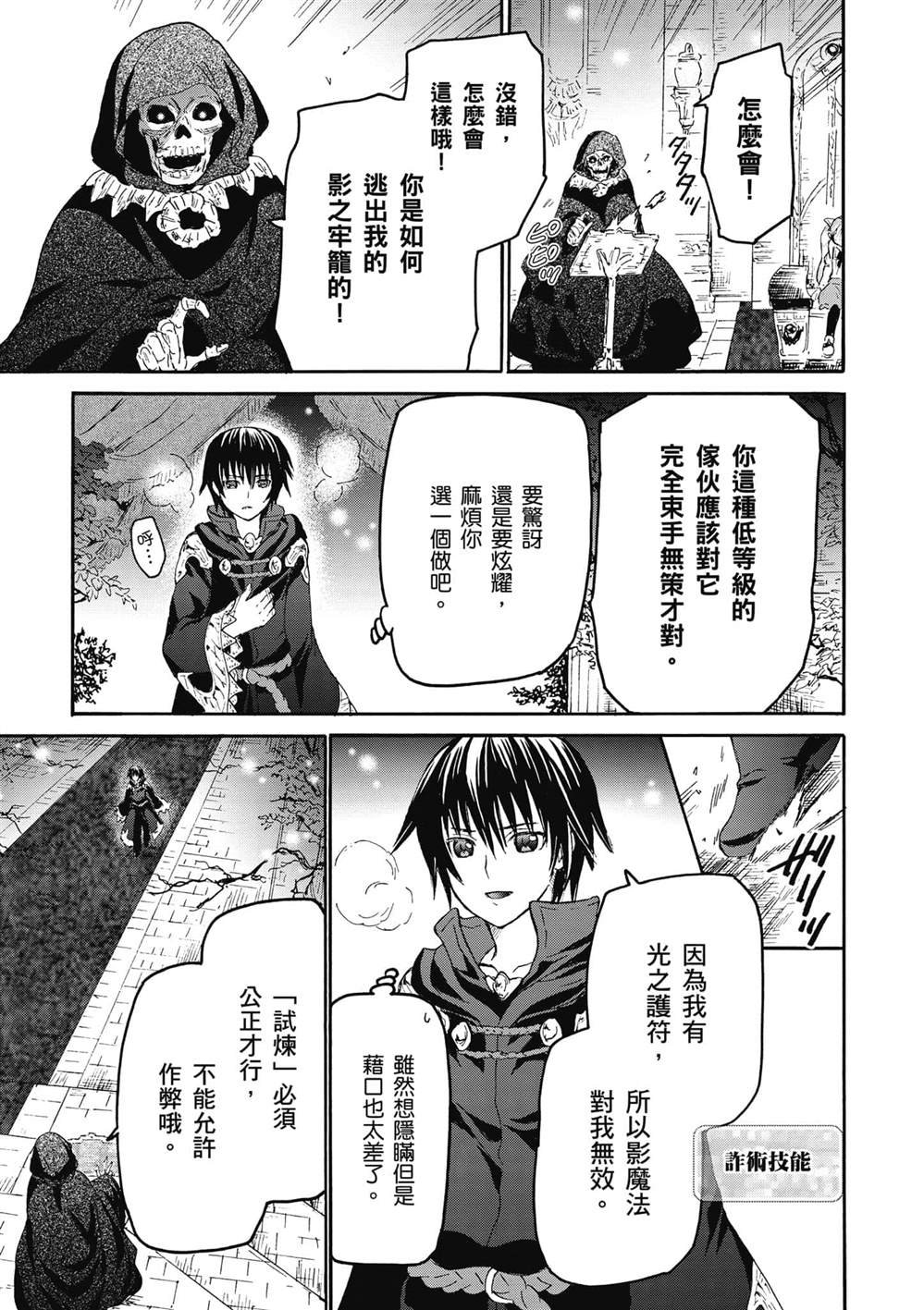 第22话 托拉札尤亚的摇篮