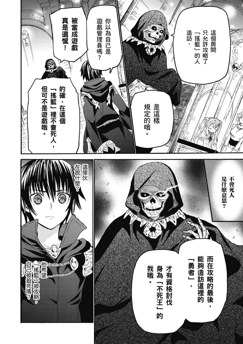 第22话 托拉札尤亚的摇篮
