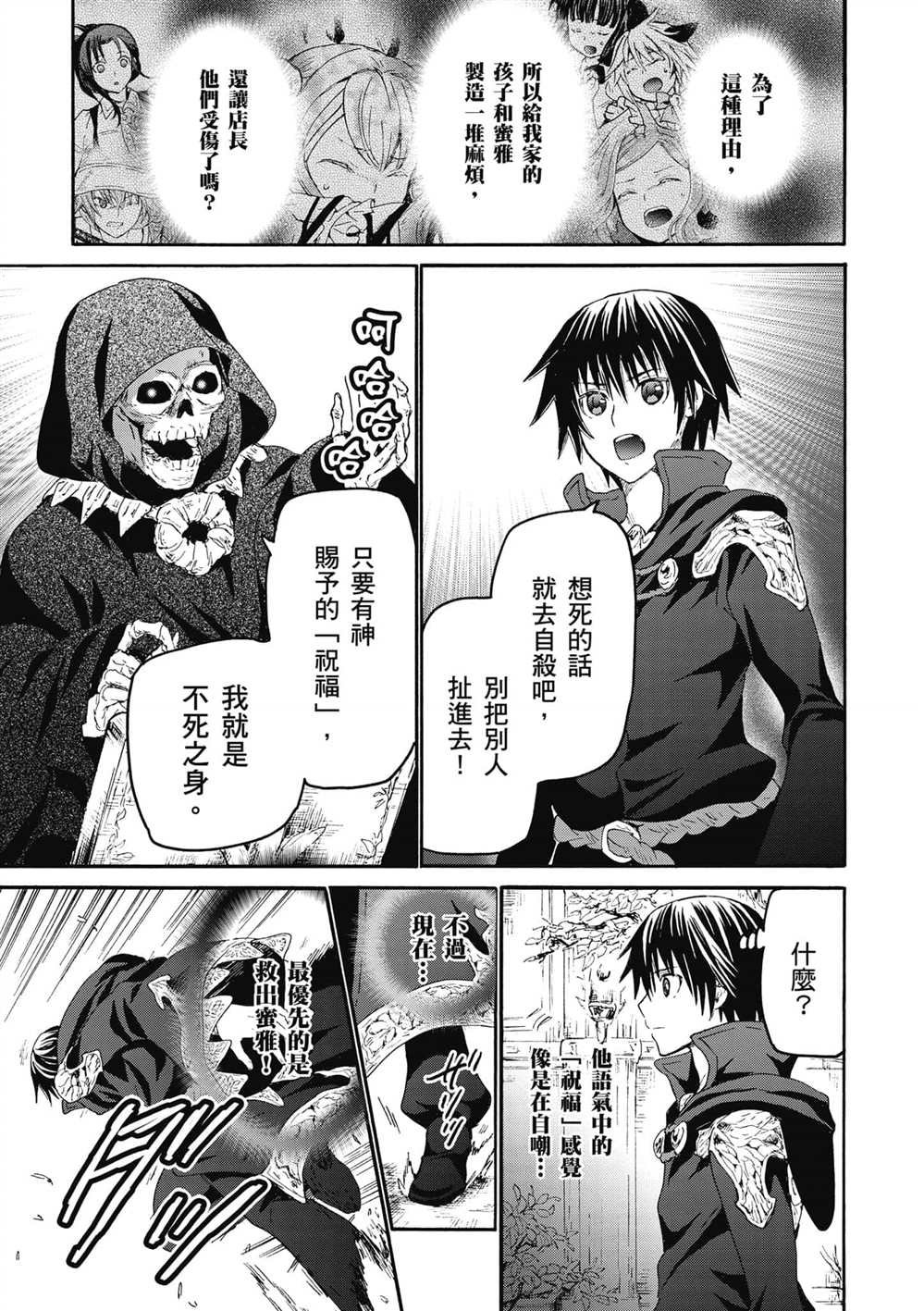 第22话 托拉札尤亚的摇篮