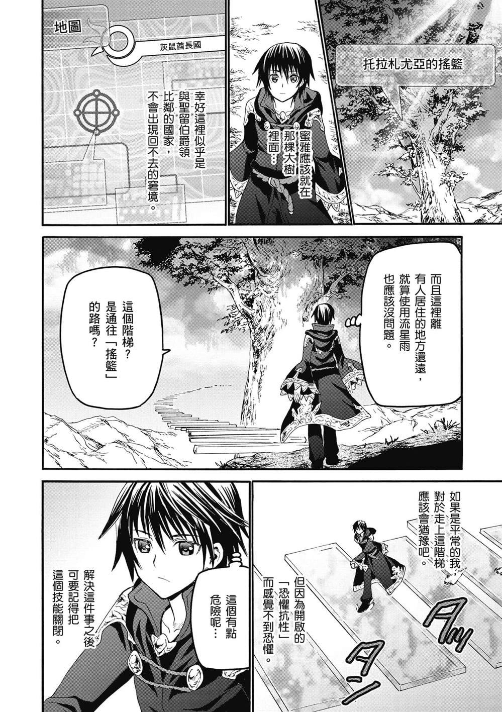 第22话 托拉札尤亚的摇篮