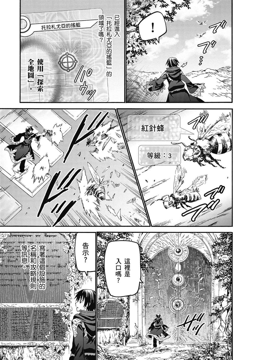 第22话 托拉札尤亚的摇篮