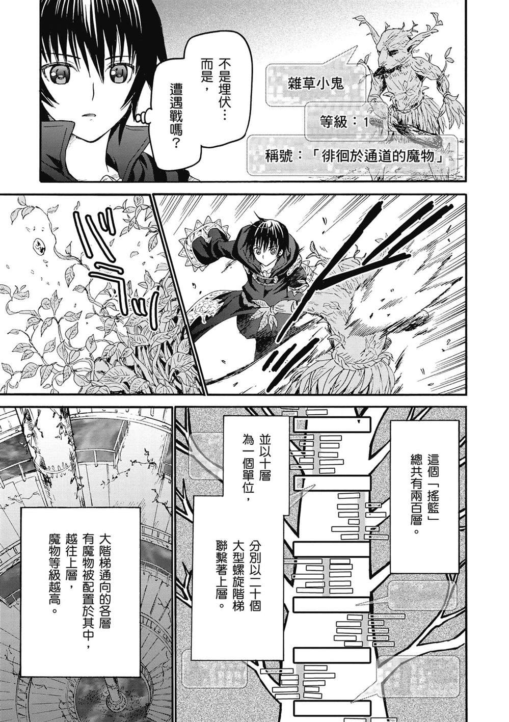 第22话 托拉札尤亚的摇篮
