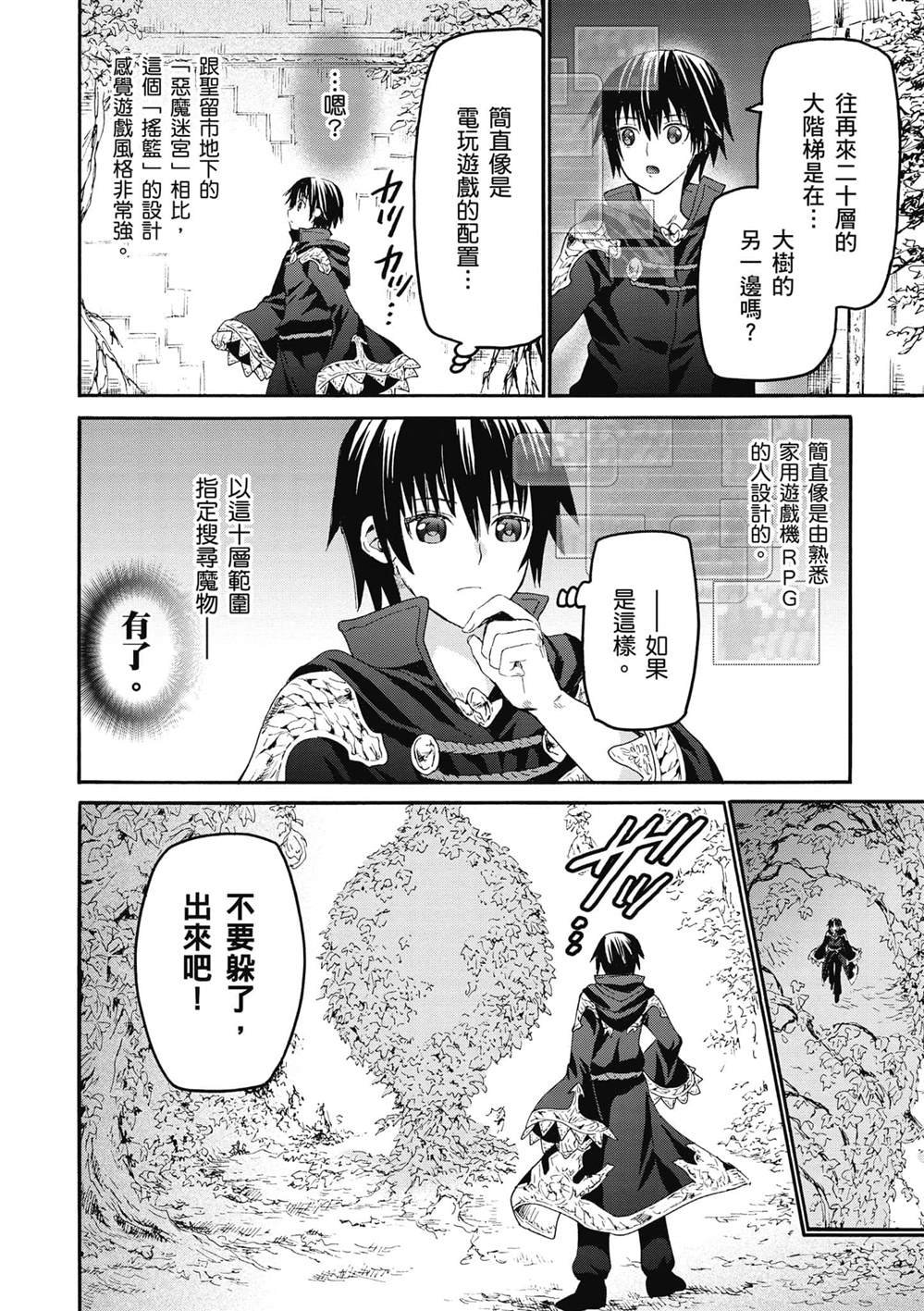 第22话 托拉札尤亚的摇篮