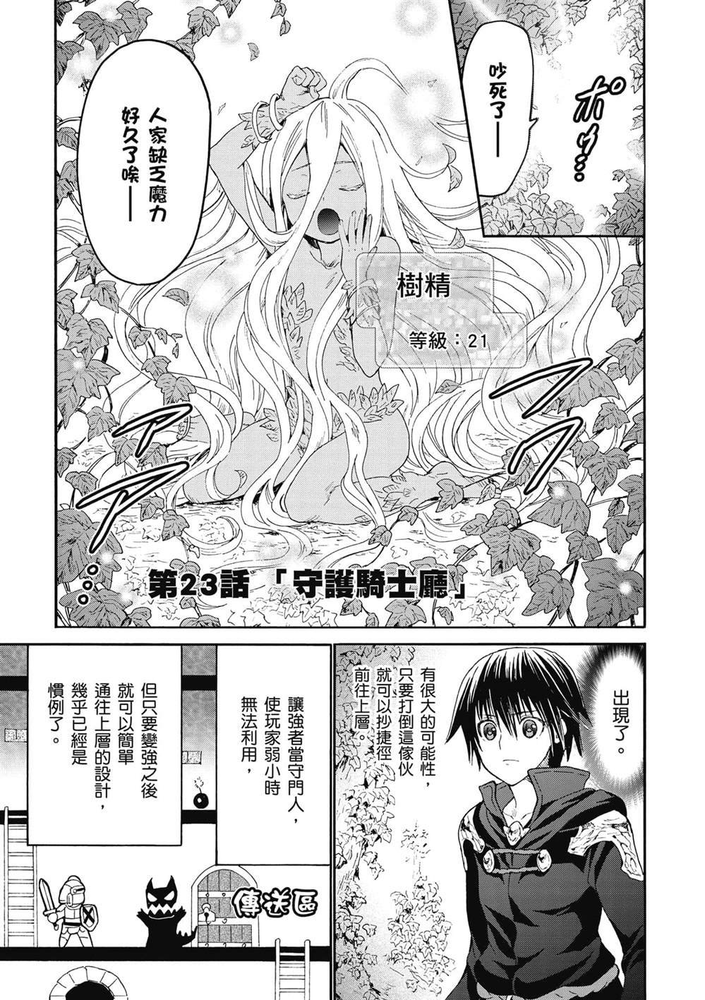 第23话 守护骑士厅