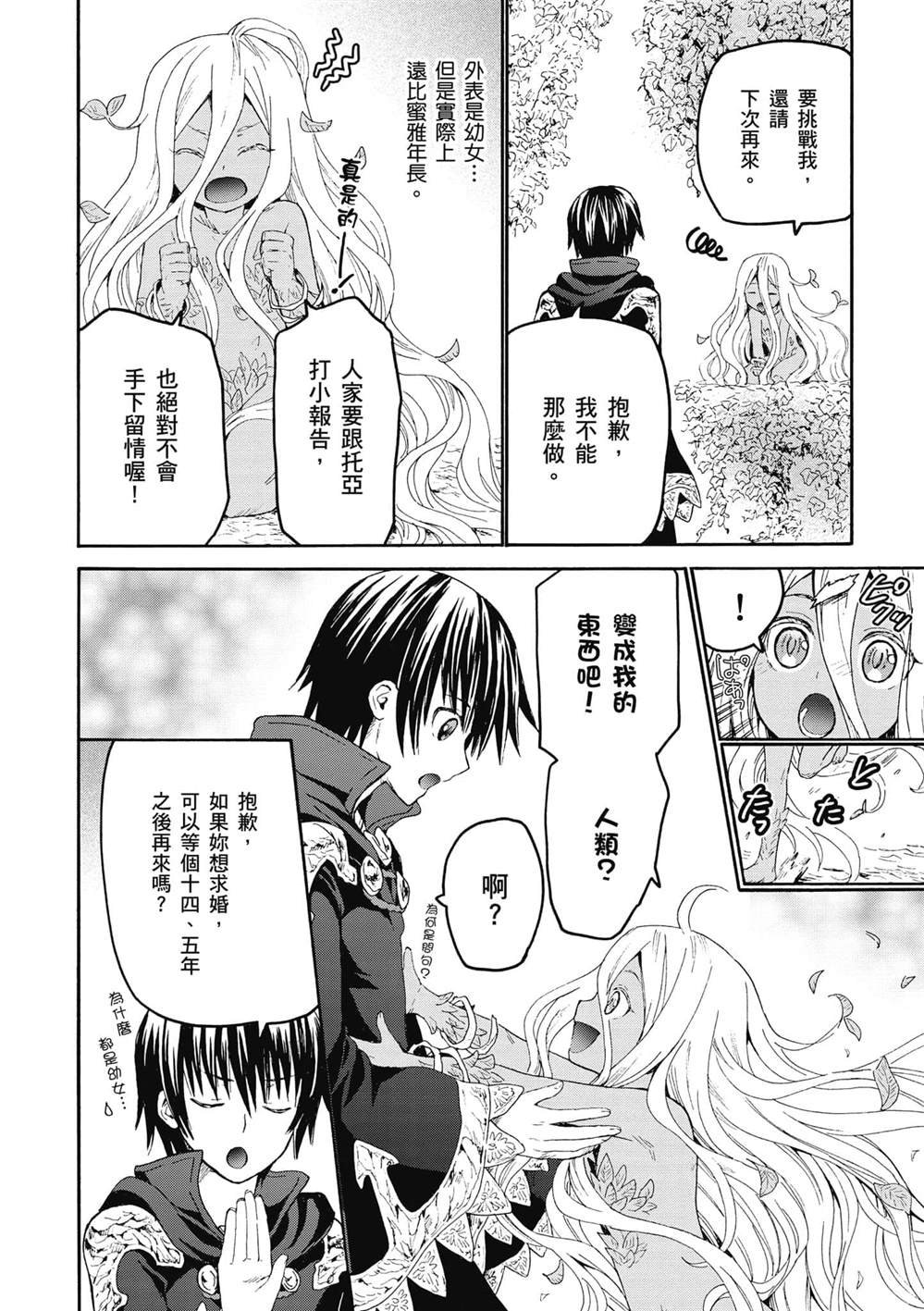 第23话 守护骑士厅