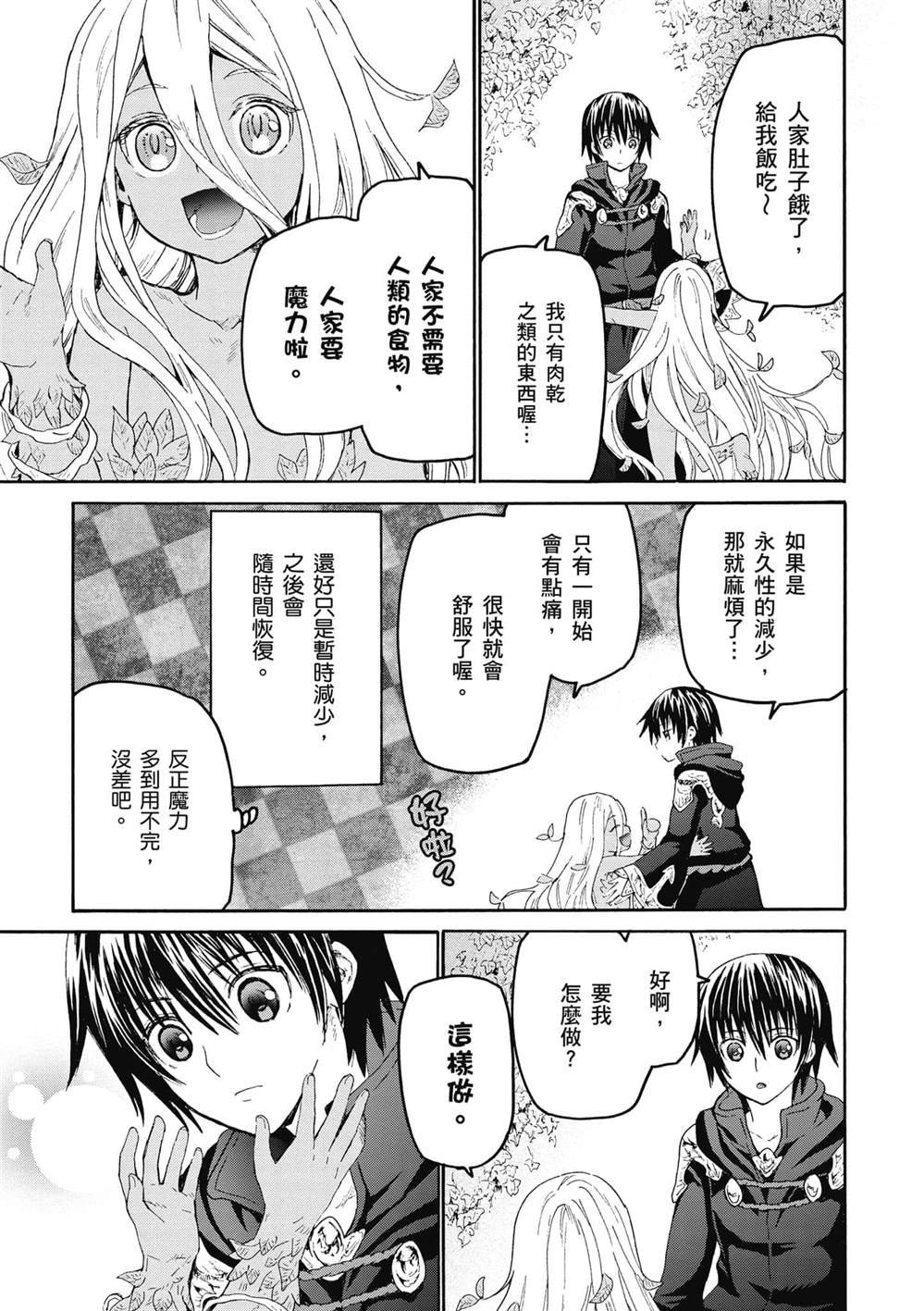 第23话 守护骑士厅