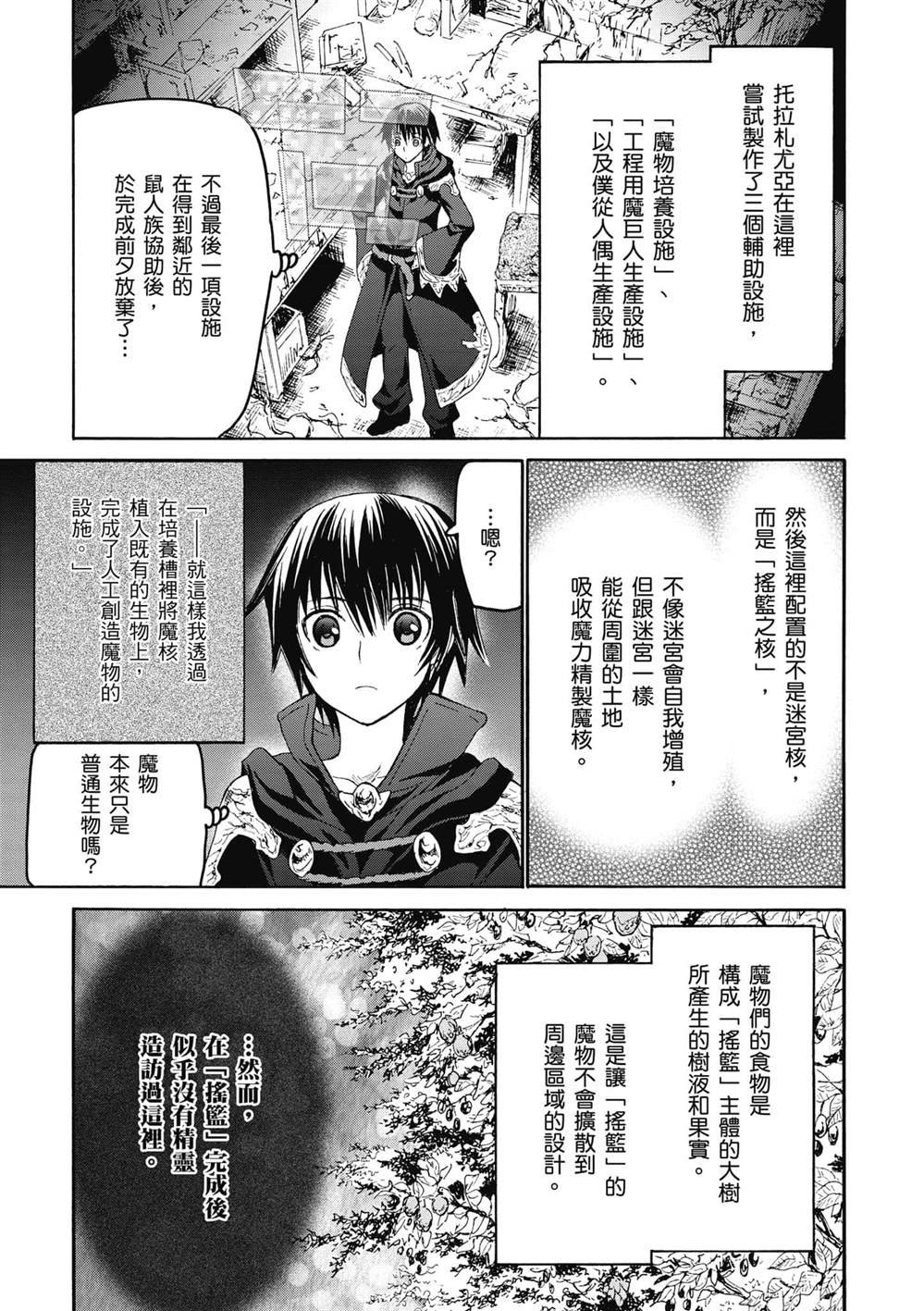 第23话 守护骑士厅