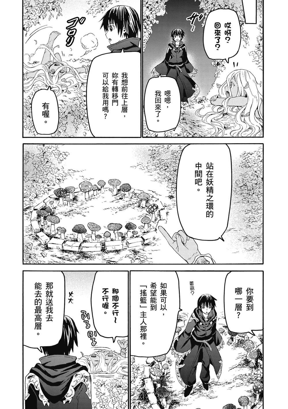 第23话 守护骑士厅