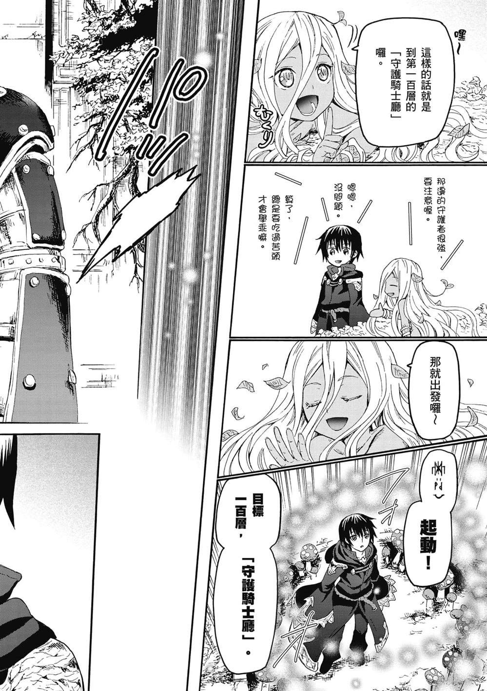 第23话 守护骑士厅