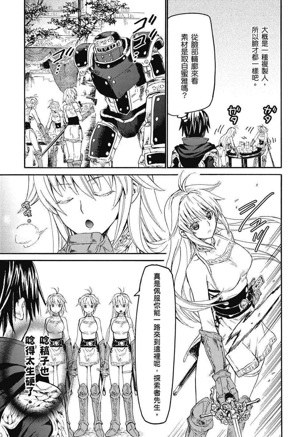 第23话 守护骑士厅
