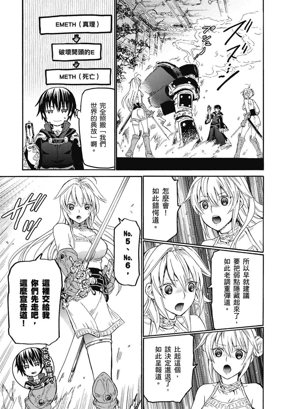 第23话 守护骑士厅