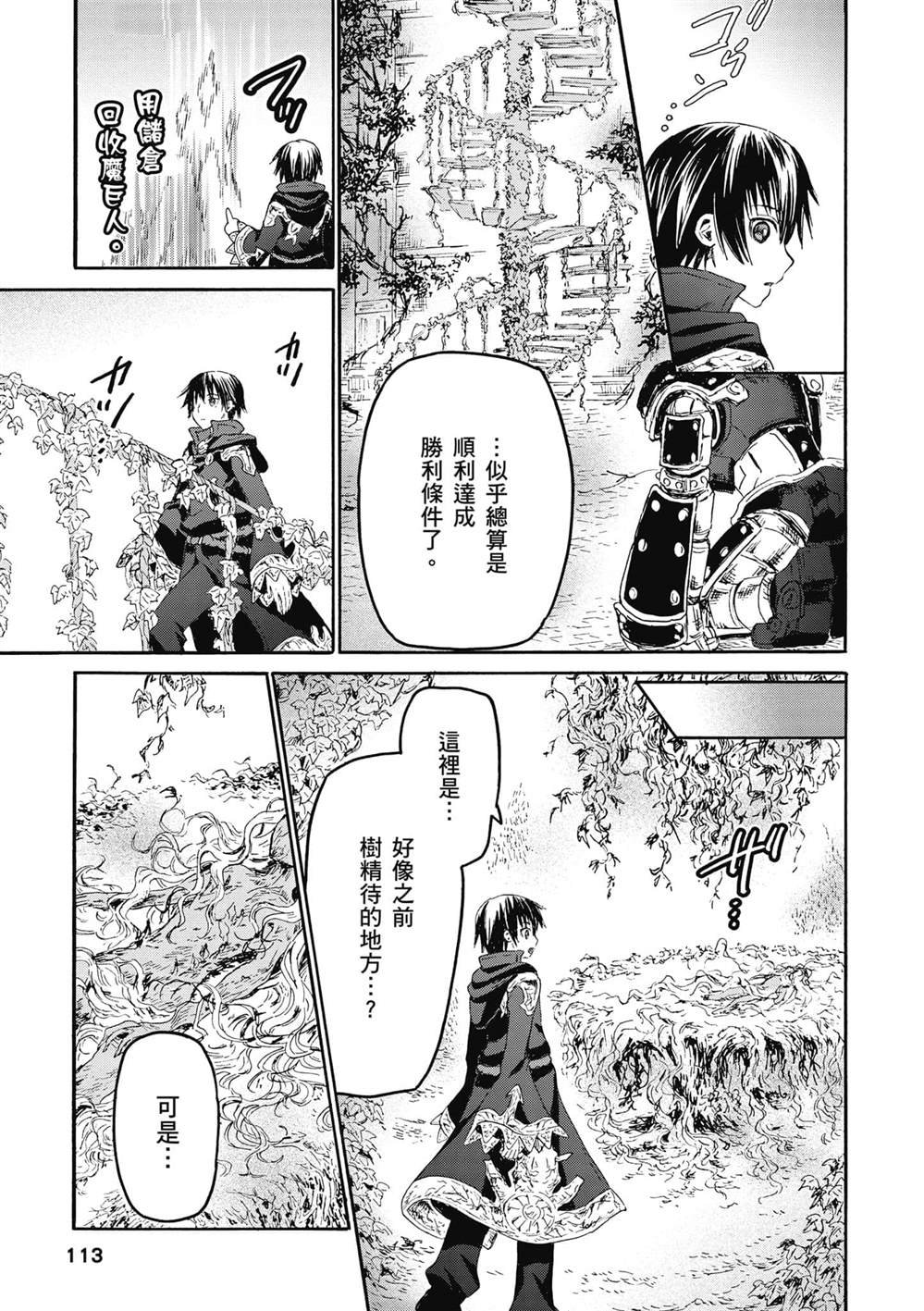 第23话 守护骑士厅