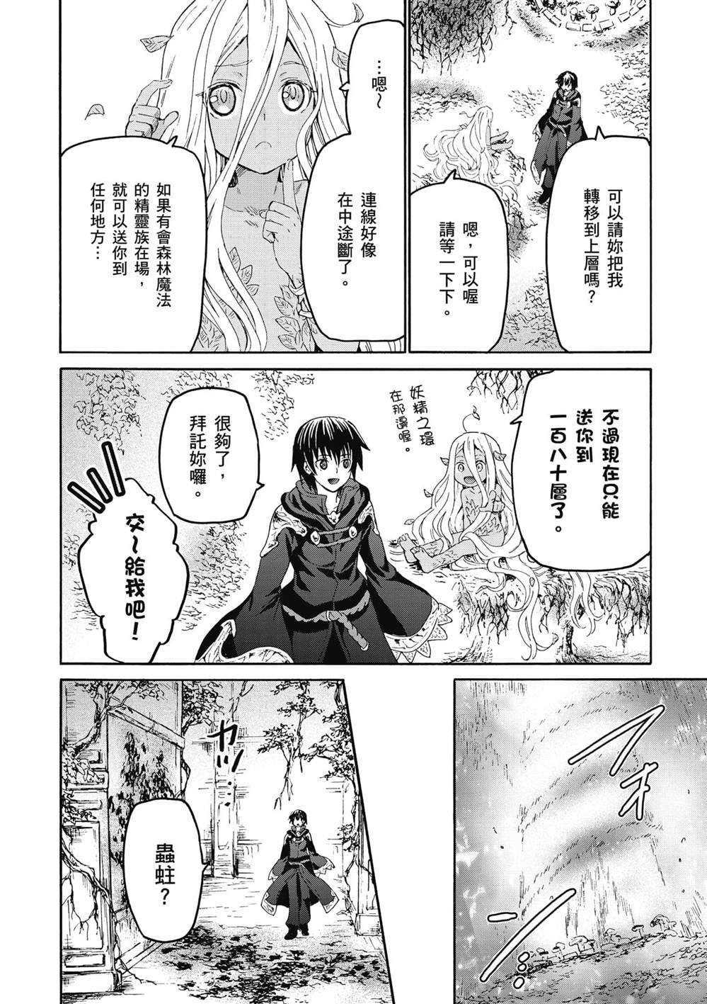 第23话 守护骑士厅