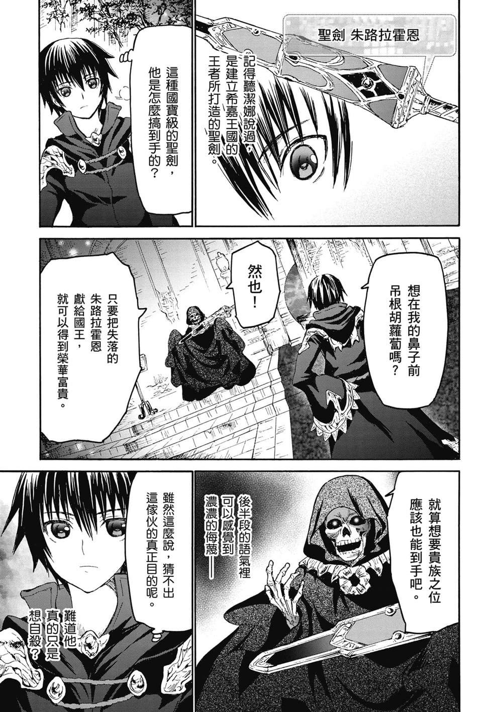 第23话 守护骑士厅
