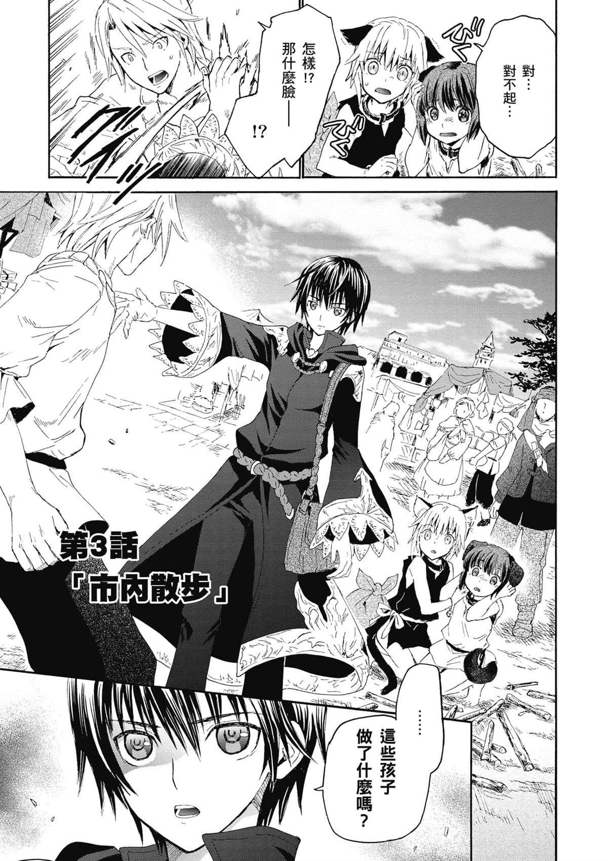 第3话 市内散步