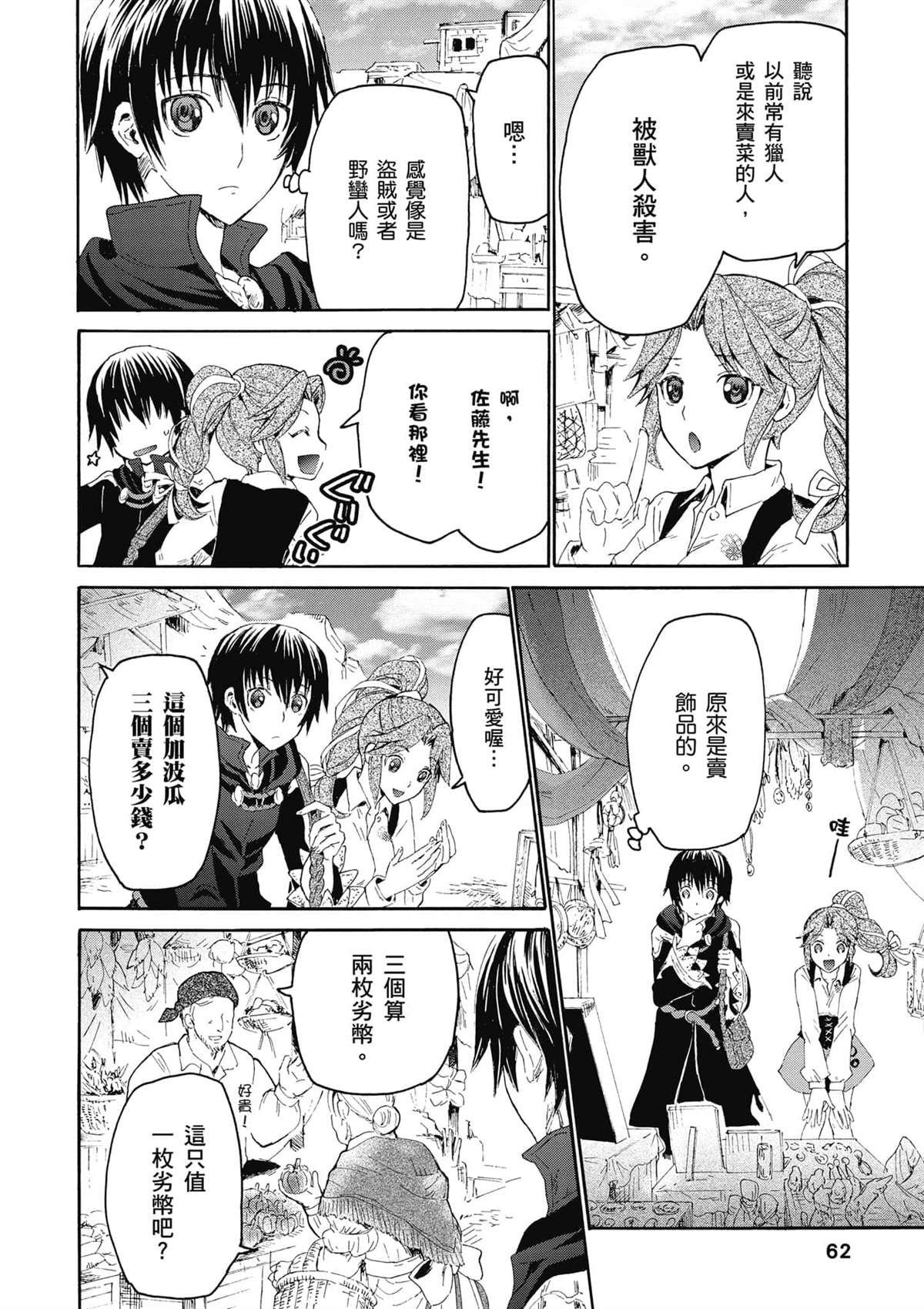 第3话 市内散步