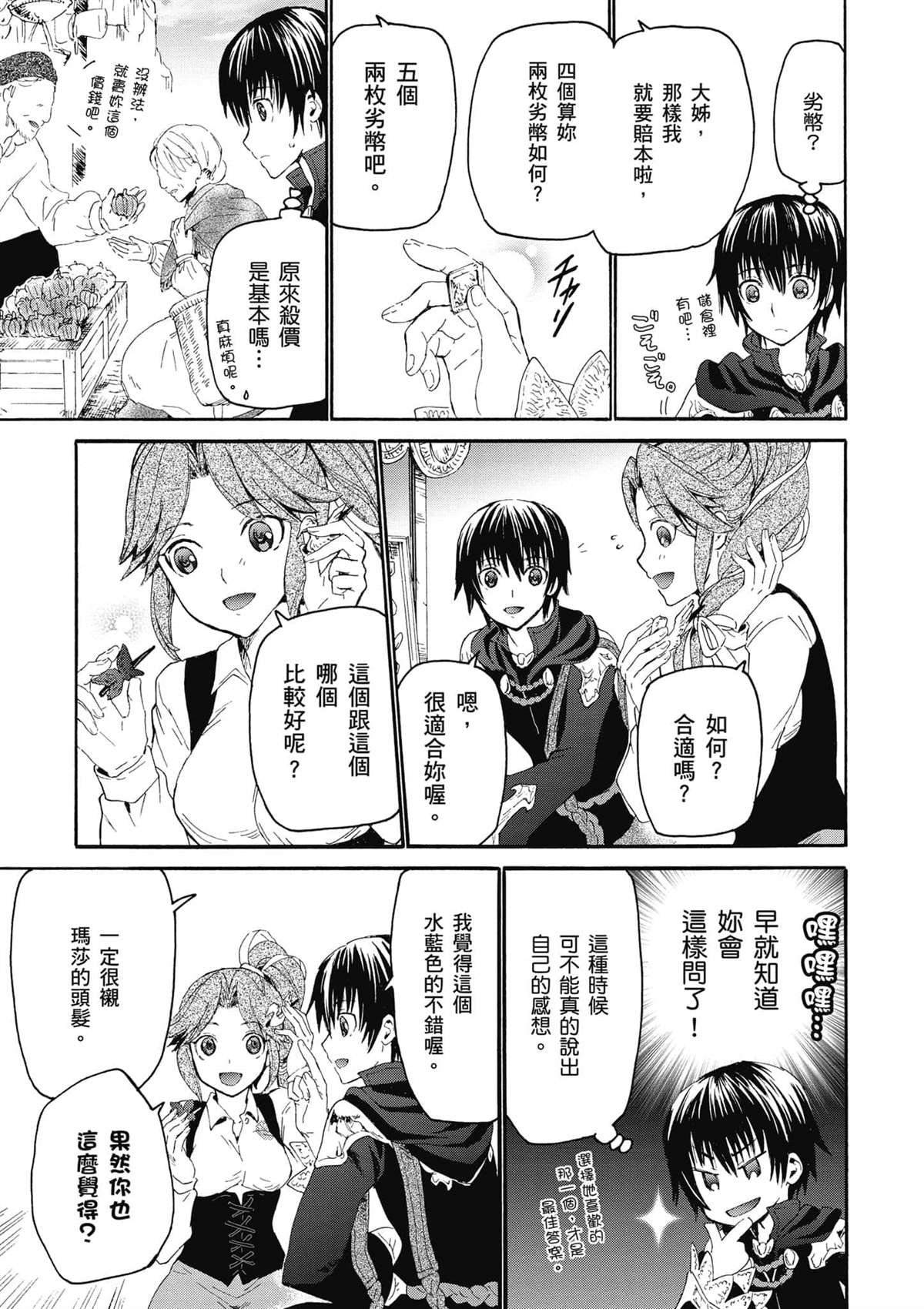第3话 市内散步