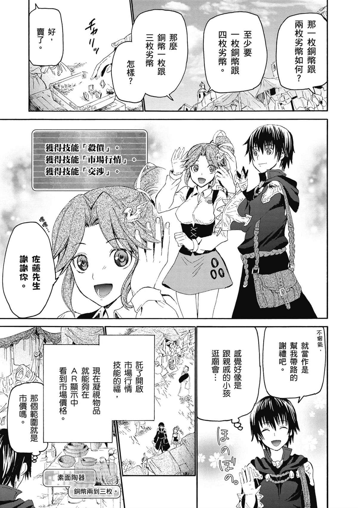第3话 市内散步