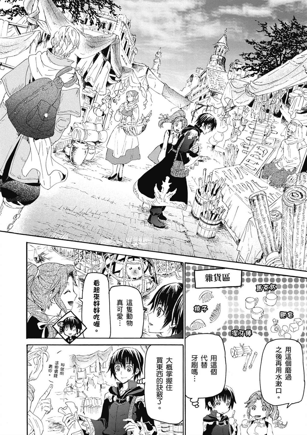 第3话 市内散步