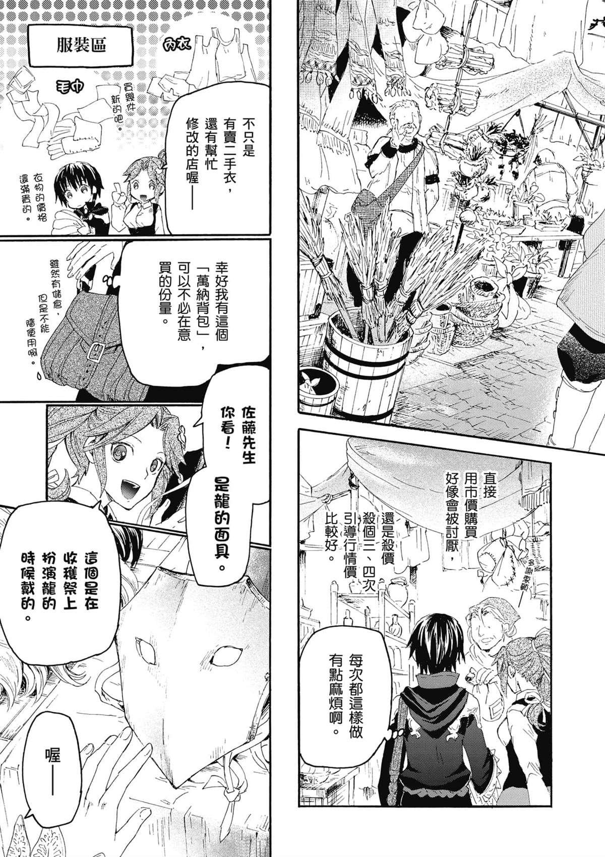 第3话 市内散步