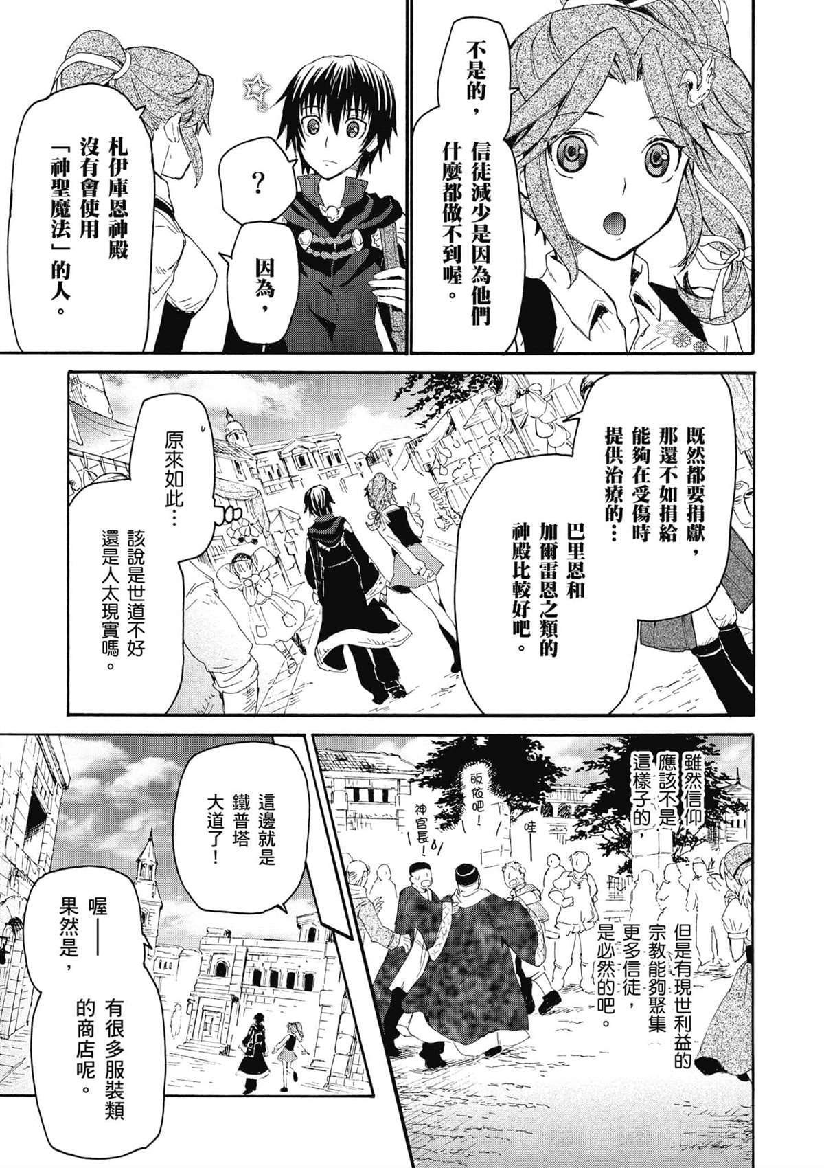 第3话 市内散步
