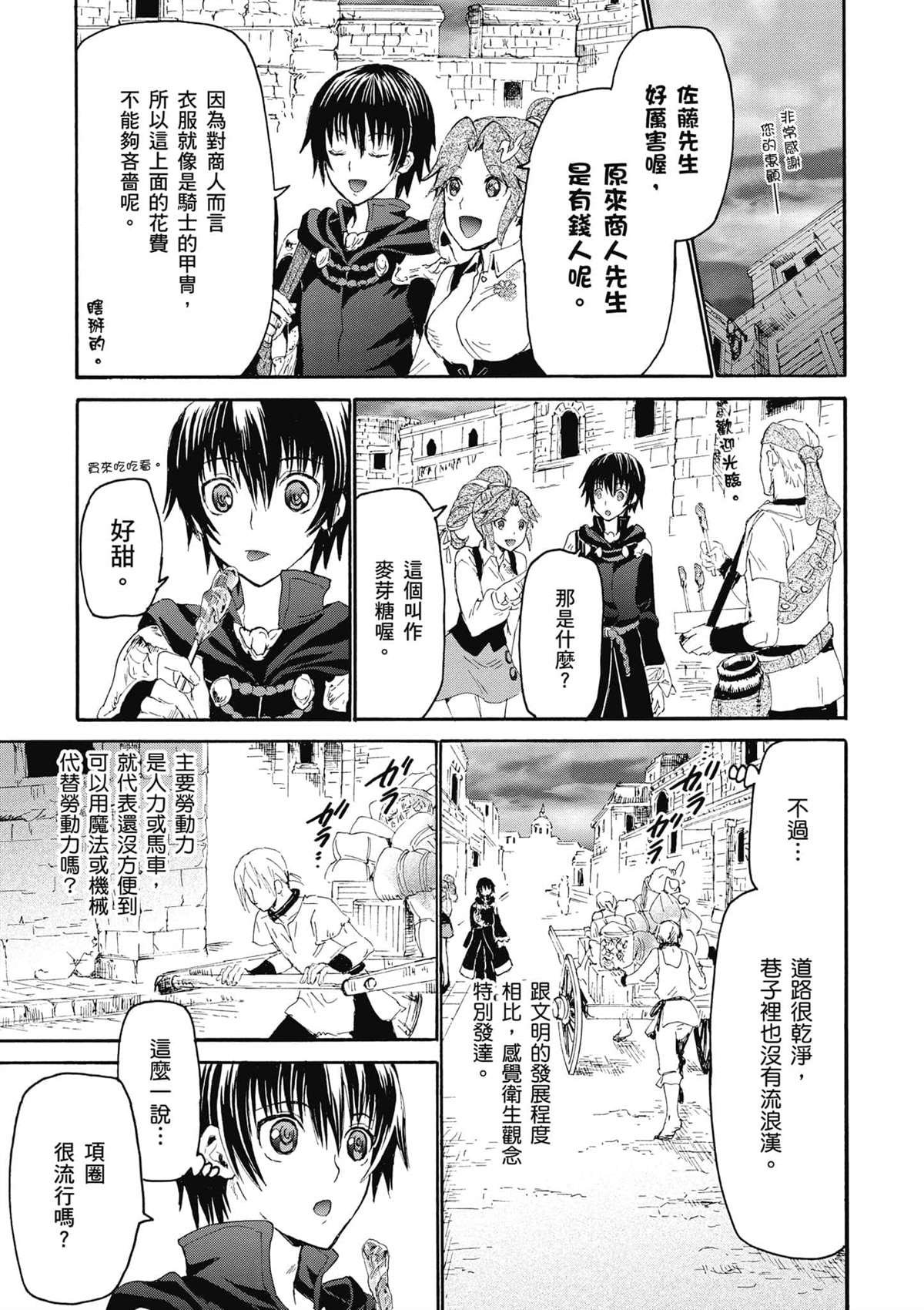 第3话 市内散步