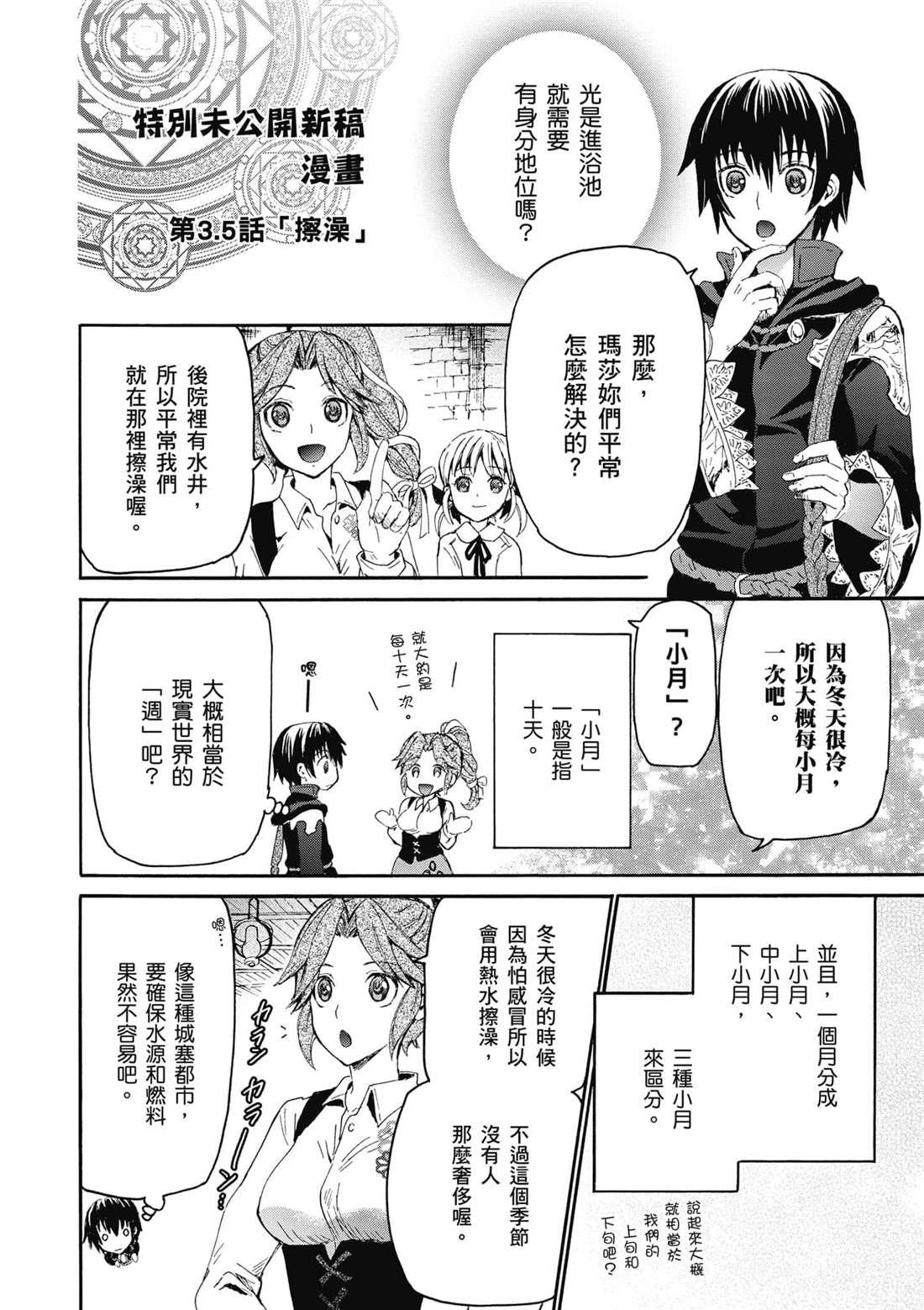第3.5话 擦澡