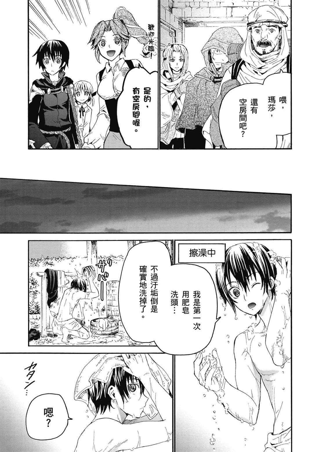 第3.5话 擦澡