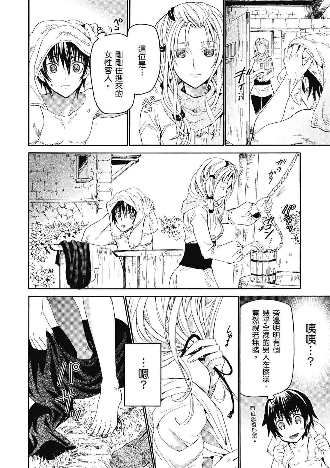 第3.5话 擦澡