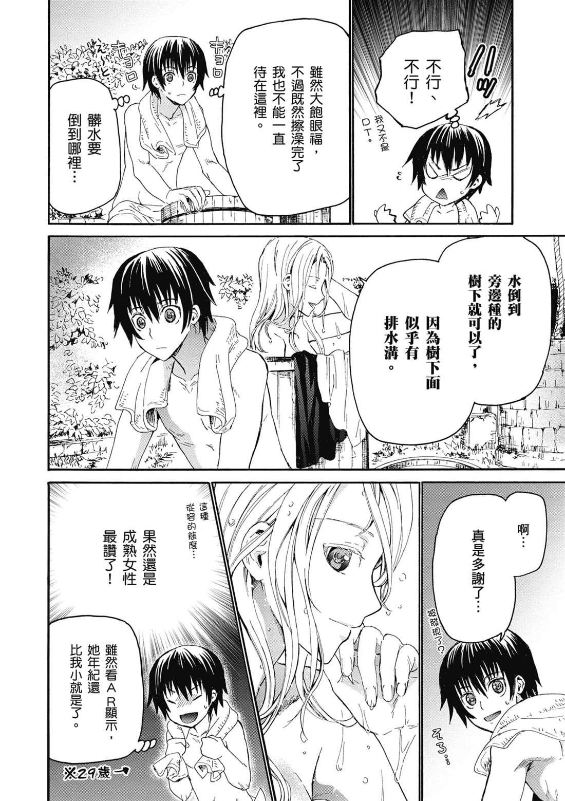 第3.5话 擦澡