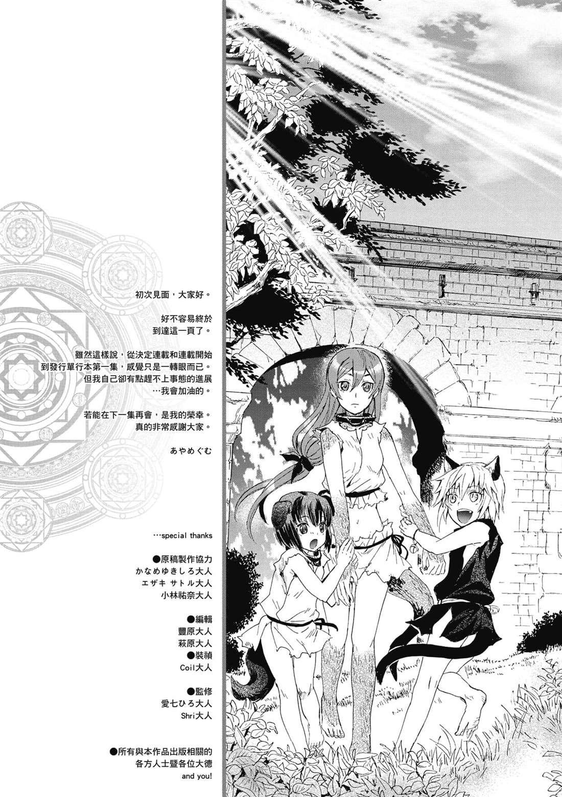 第3.5话 擦澡