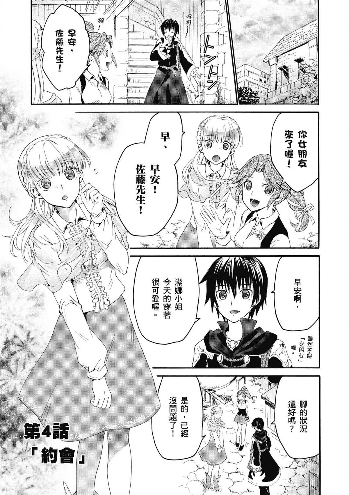 第4话 约会